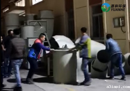 废气处理公司 废气处理公司