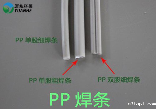 PP焊条