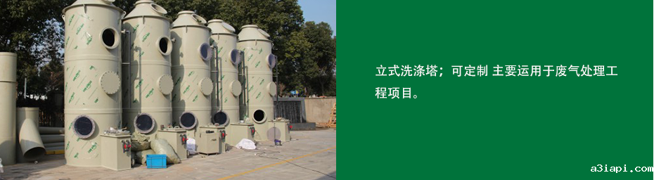 立式洗涤塔_04